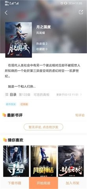 青瓜小说  v1.1.0图2