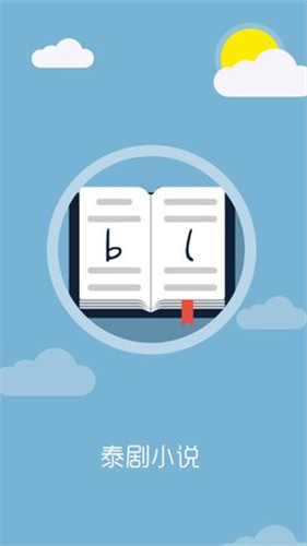 泰剧小说  v1.0.8图1