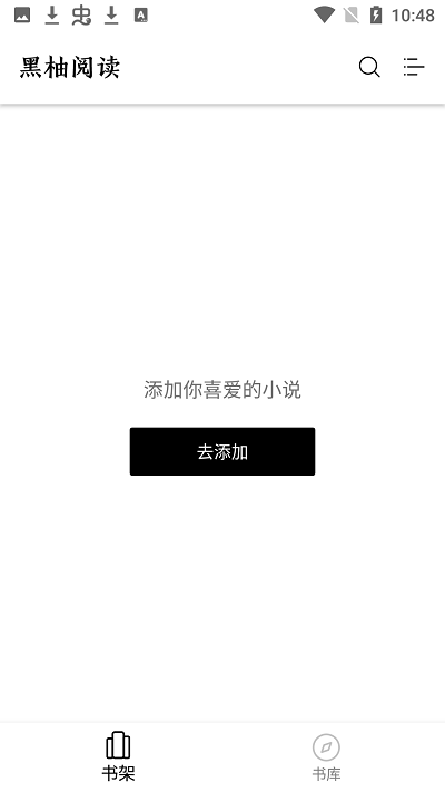 黑柚小说  v1.0.1图4
