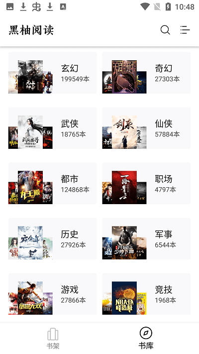 黑柚小说  v1.0.1图1
