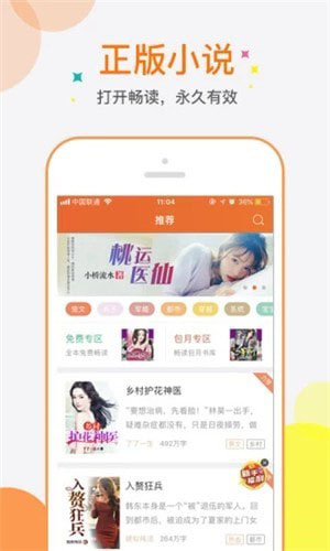 6月免费小说  v1.0.0图8