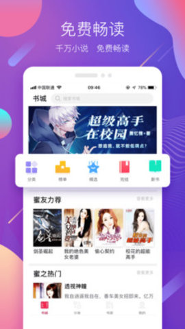 蜜之看书  v1.0.2图3