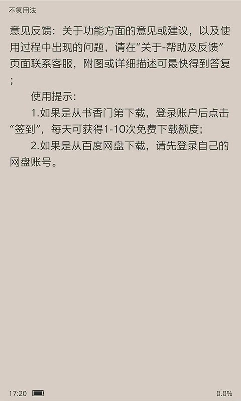 不氪书架  v1.0图3