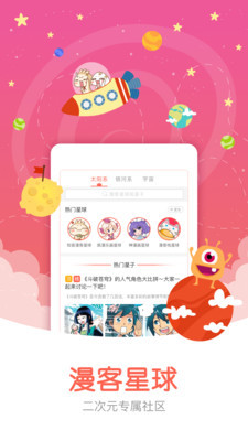 奴奴漫画app  v8.8图4