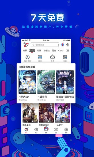 东东漫画app  v1.0图1