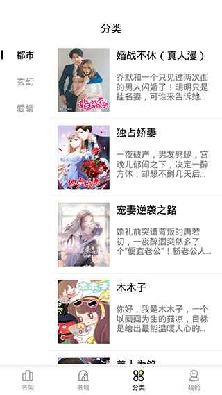 妖精漫画app  v3.2.0图1
