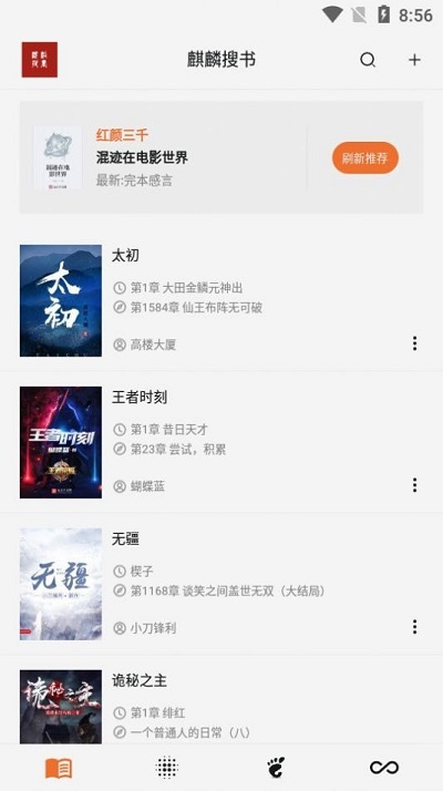 麒麟听书  v1.00.01图2