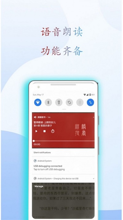 麒麟听书  v1.00.01图4