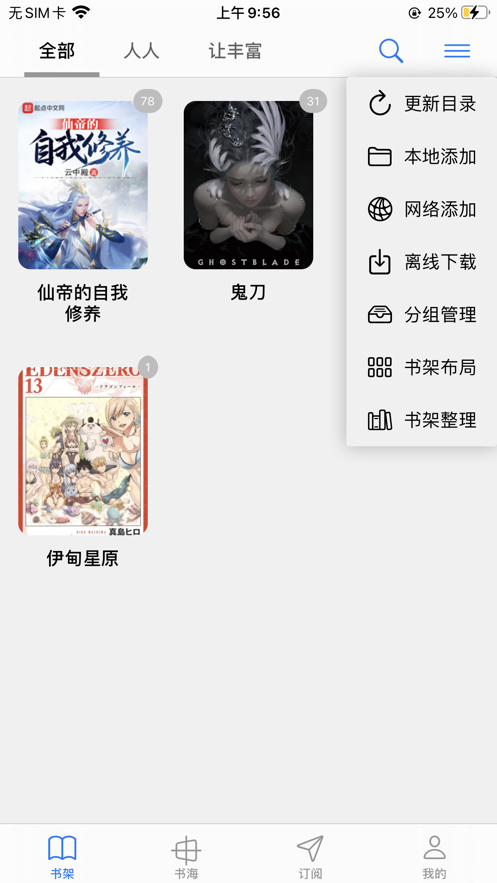 源阅读小说  v1.0图4