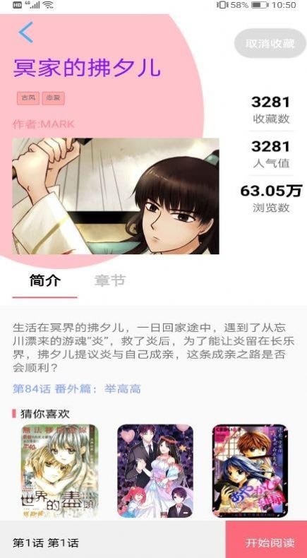闪读漫画  v1.1图4