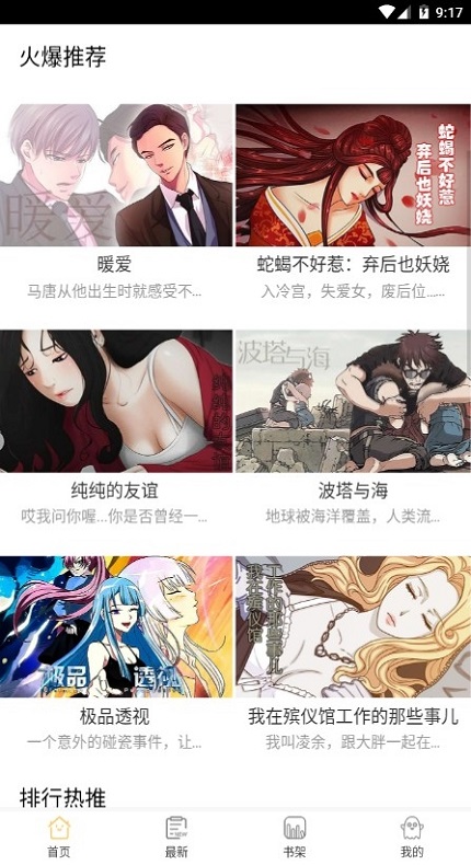 闪读漫画  v1.1图7