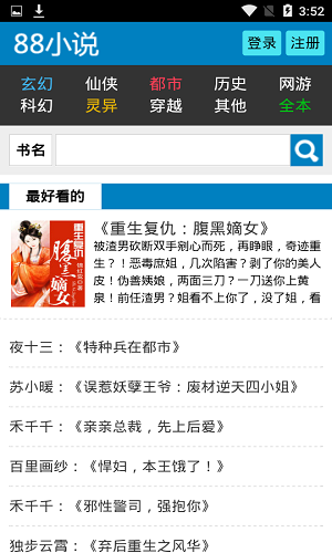 88小说网  v1.0图3