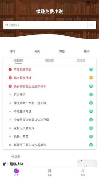 趣微小说  v1.0.1图5