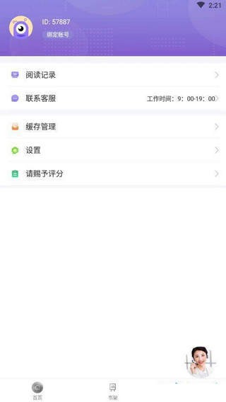 趣微小说  v1.0.1图6