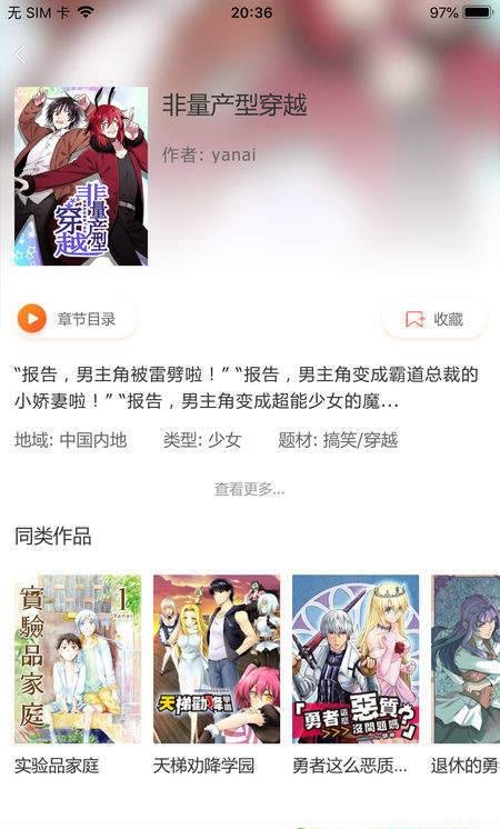 憨憨漫画  v1.7.00图7