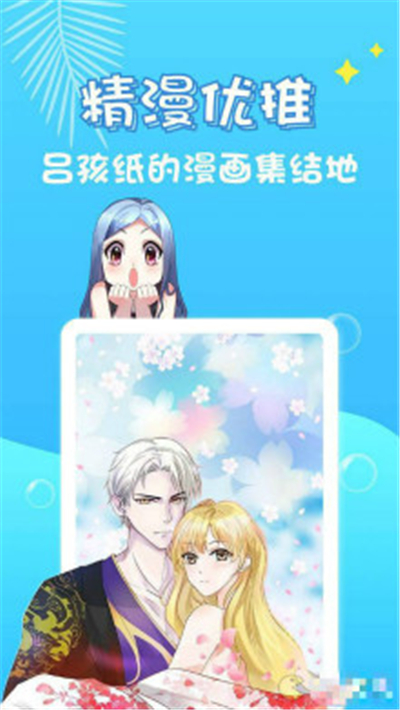 星鱼漫画  v1.0.0图2
