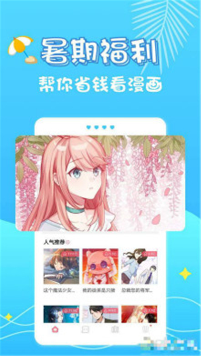 星鱼漫画  v1.0.0图4