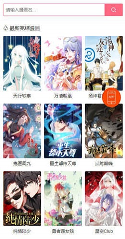 雪儿漫画  v1.0.0图7