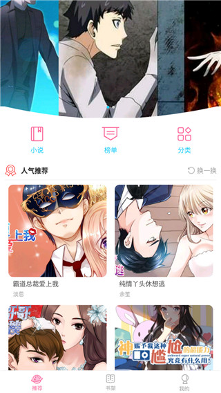 皮泽漫画app  v5.0.0图1