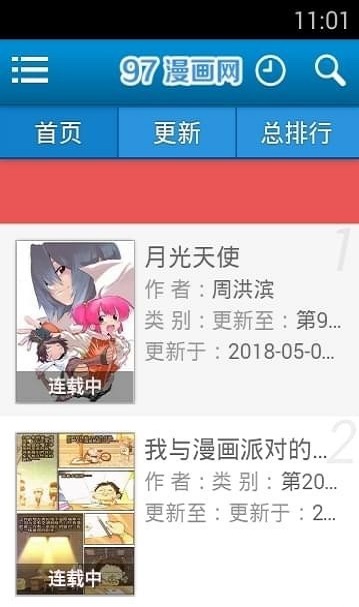 97漫画网  v2.2.40图2