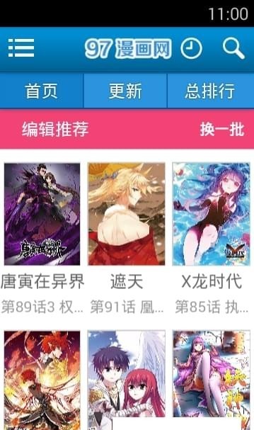 97漫画网  v2.2.40图4