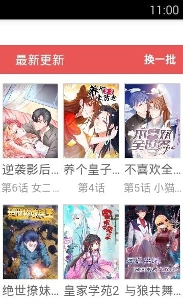 97漫画网  v2.2.40图3