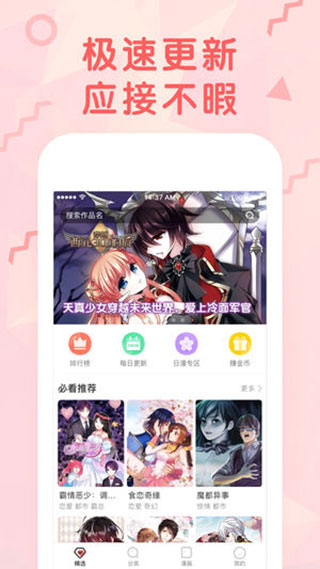 韩国真人漫画app  v1.0图4