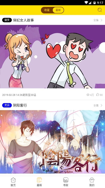 老豆漫画  v1.0.0图5