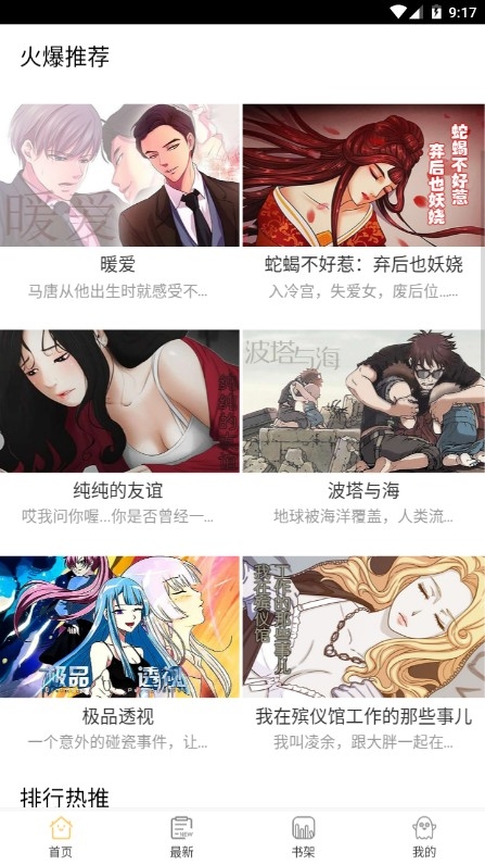 老豆漫画  v1.0.0图4