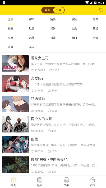 老豆漫画  v1.0.0图6