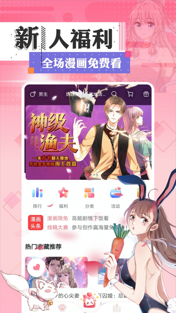 京东漫画APP  v2.3图3