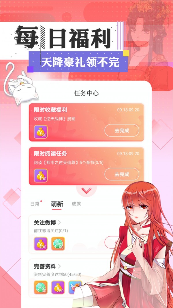 京东漫画APP  v2.3图2