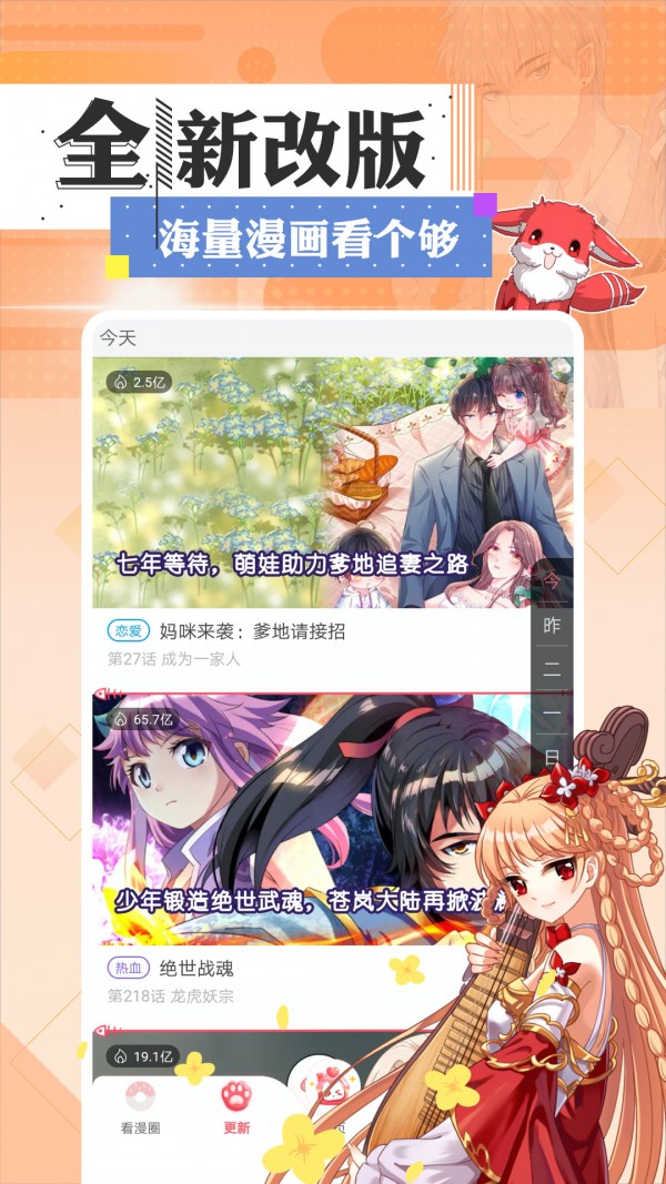 京东漫画APP  v2.3图4
