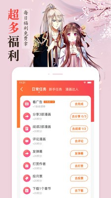 3D漫画app  v1.0.0图2