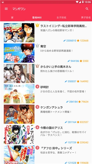 JP漫画APP  v1.0图2