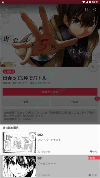 JP漫画APP  v1.0图4