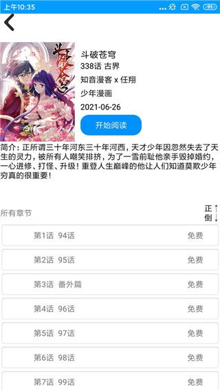 呦哩漫画平台  v3.8.0图1