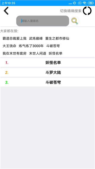 呦哩漫画平台  v3.8.0图2