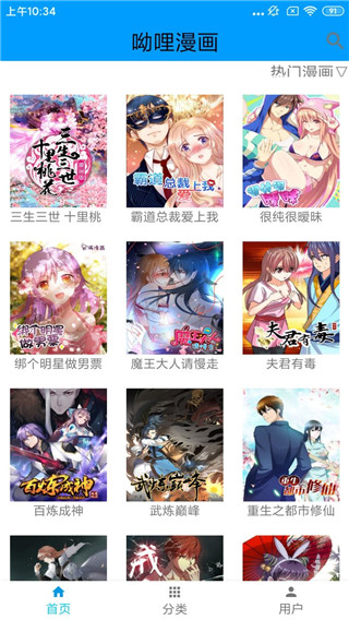 呦哩漫画平台  v3.8.0图4