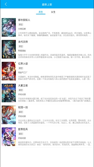 笔趣阁漫画网  v6.0.4图3