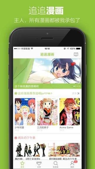漫瓜瓜漫画  v1.0图6