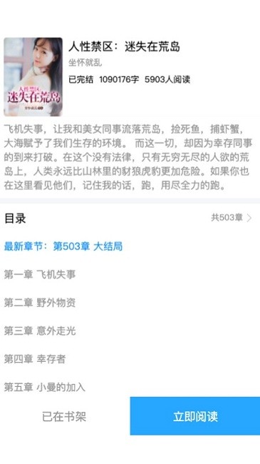 悦读小说  v2.0图17
