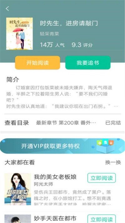 梧桐小说  v1.0图10