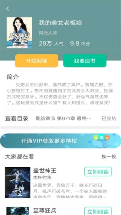 梧桐小说  v1.0图9