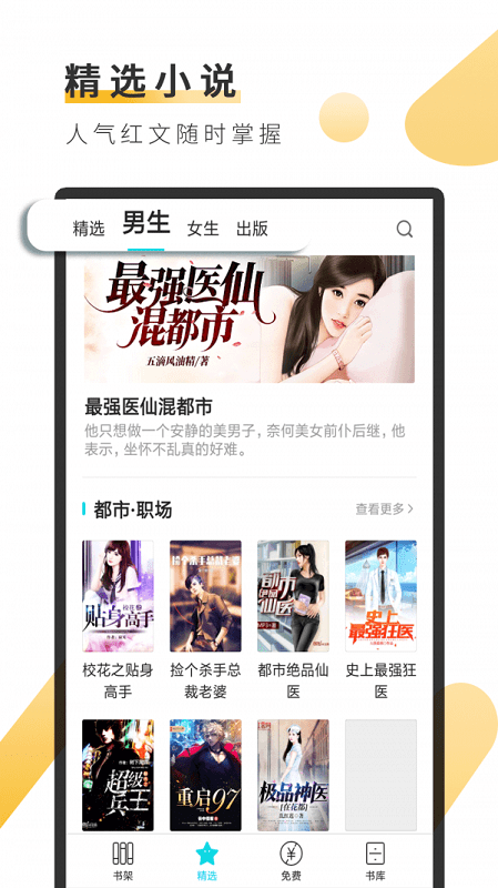 云栖小说  v1.0.0图11