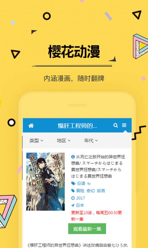 XL上司樱花动漫  v1.0图3