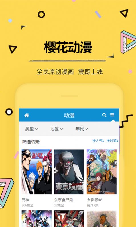 XL上司樱花动漫  v1.0图4
