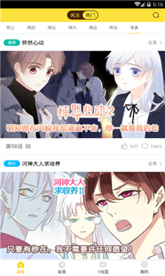 幻啃漫画app  v1.0图4