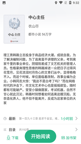 蓝鲸小说  v1.1.1图4