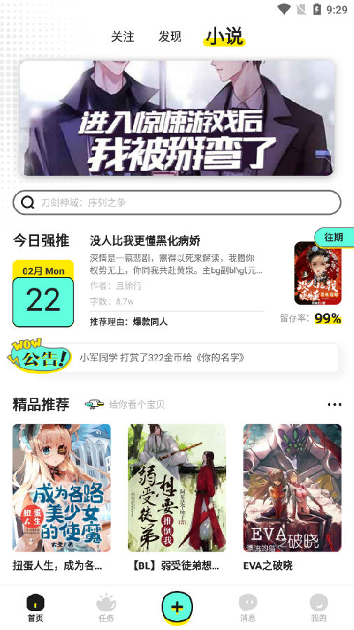 有盐轻小说  v1.0图4